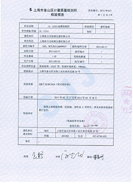 OL-550H金屬檢測機(jī)檢驗(yàn)報(bào)告