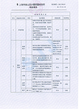 計(jì)量檢測報(bào)告
