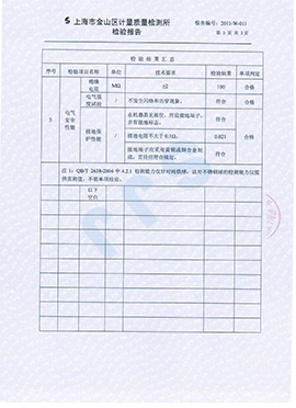 檢測報(bào)告三